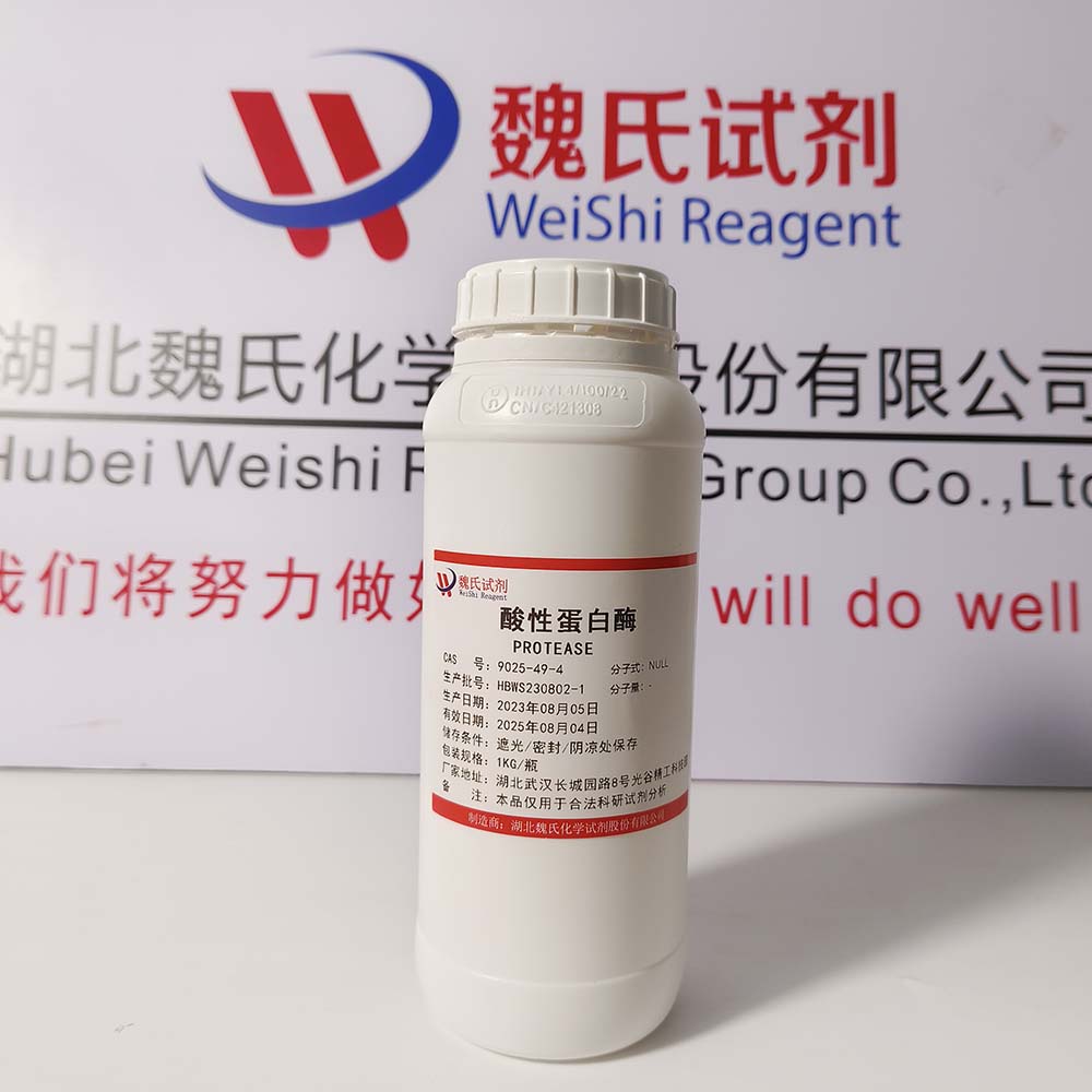 酸性蛋白酶—9025-49-4