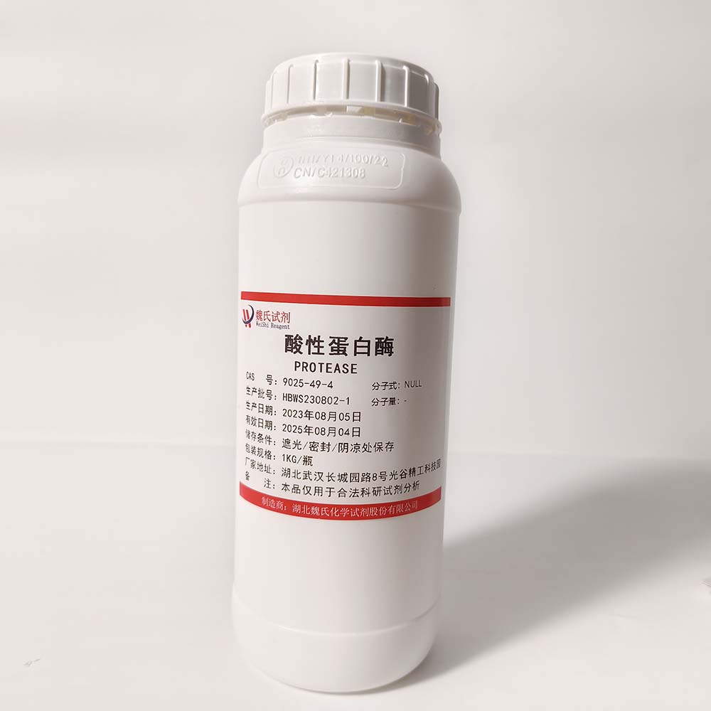 酸性蛋白酶—9025-49-4