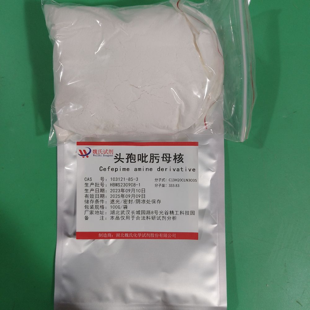 头孢吡肟胺衍生物优质现货库存；下单当天快递发货