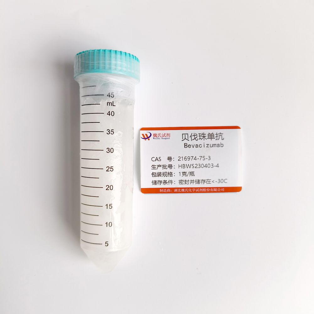 贝伐珠单抗 216974-75-3