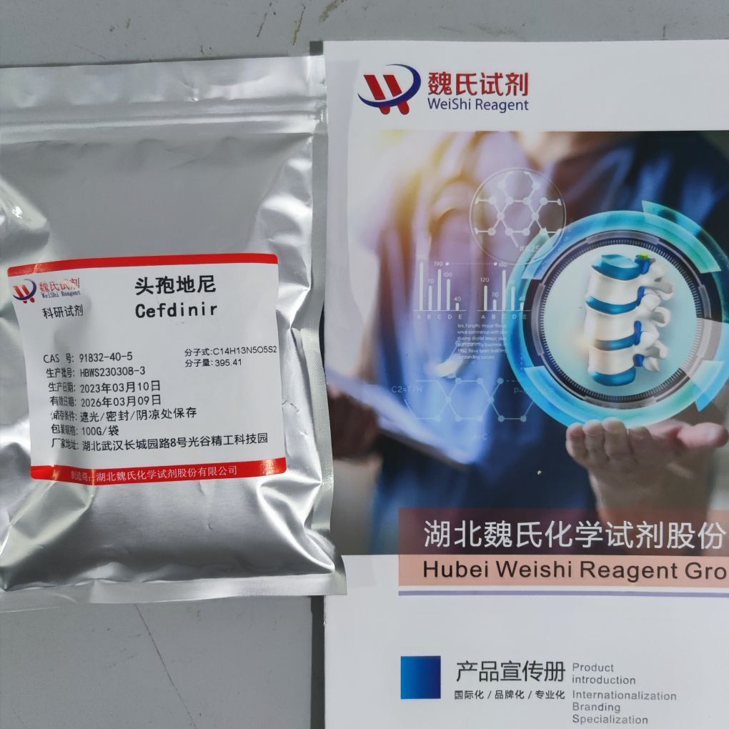 头孢地尼 91832-40-5