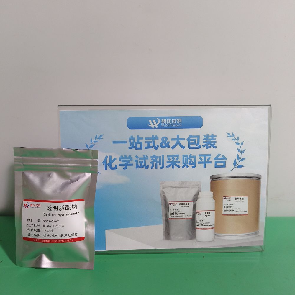 玻璃酸钠—9067-32-7