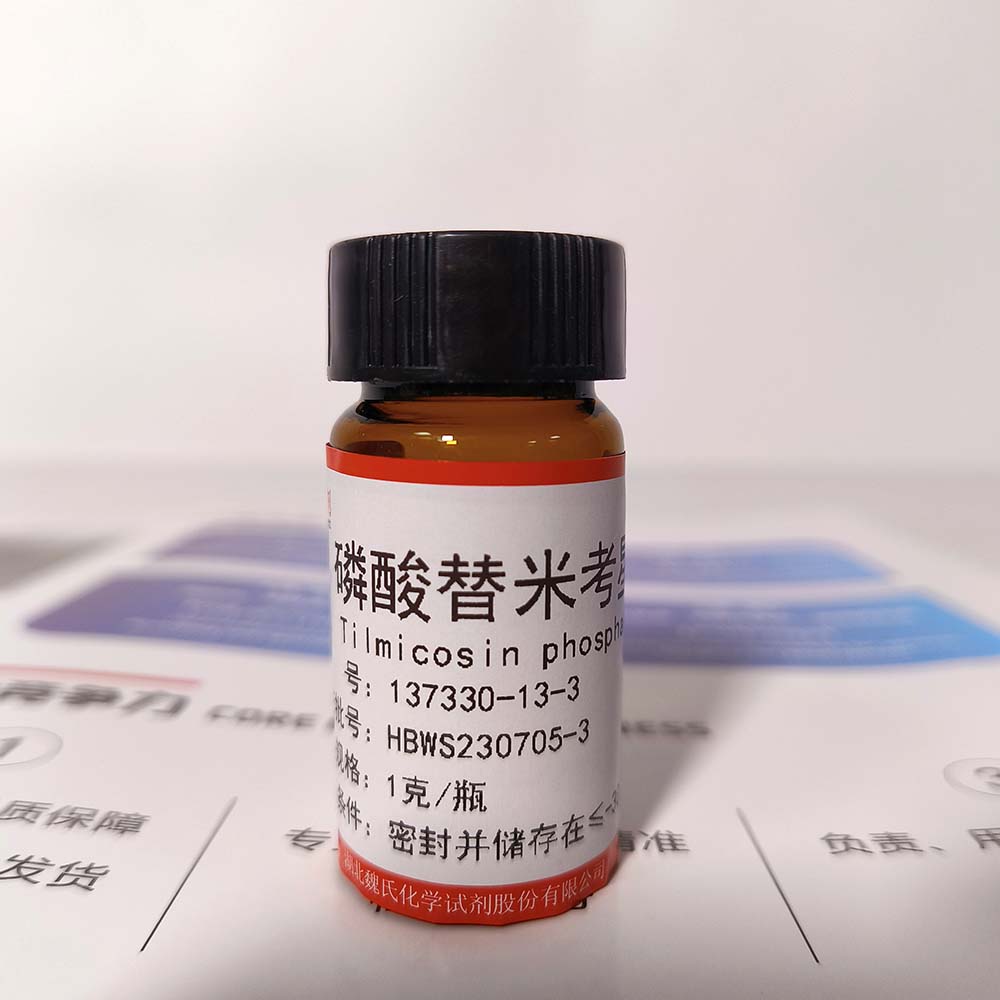 替米考星磷酸盐优质现货库存；下单当天快递发货