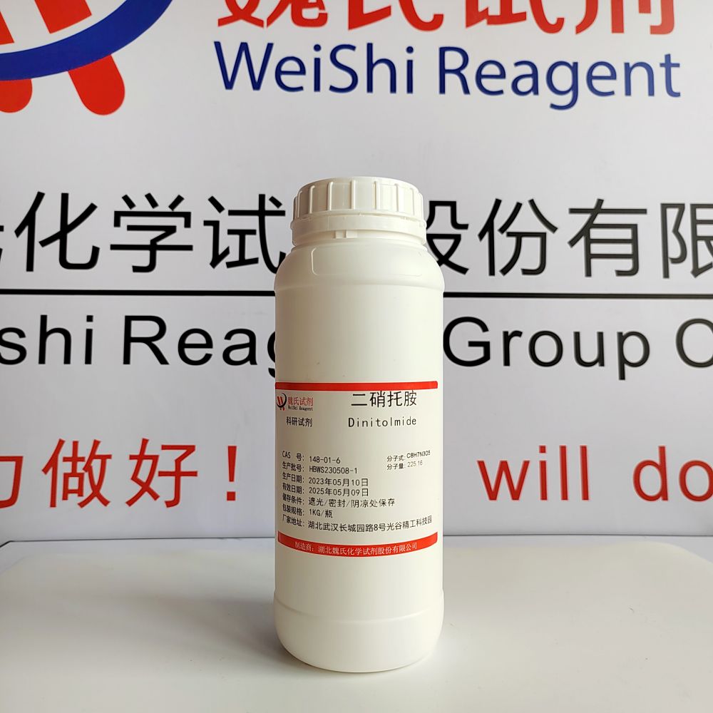 二硝托胺科研试剂—148-01-6