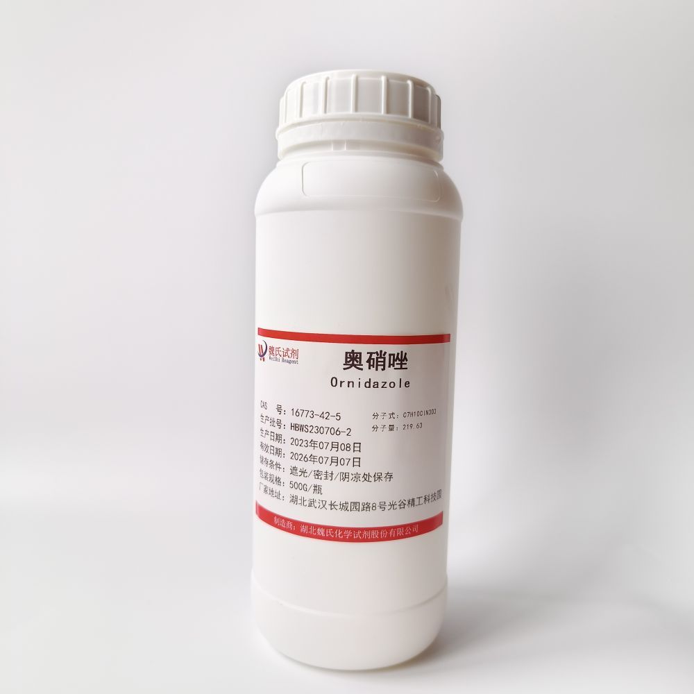 奥硝唑优质现货库存；下单当天发货