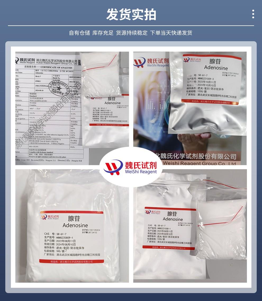 发货实拍14——腺苷—58-61-7.jpg
