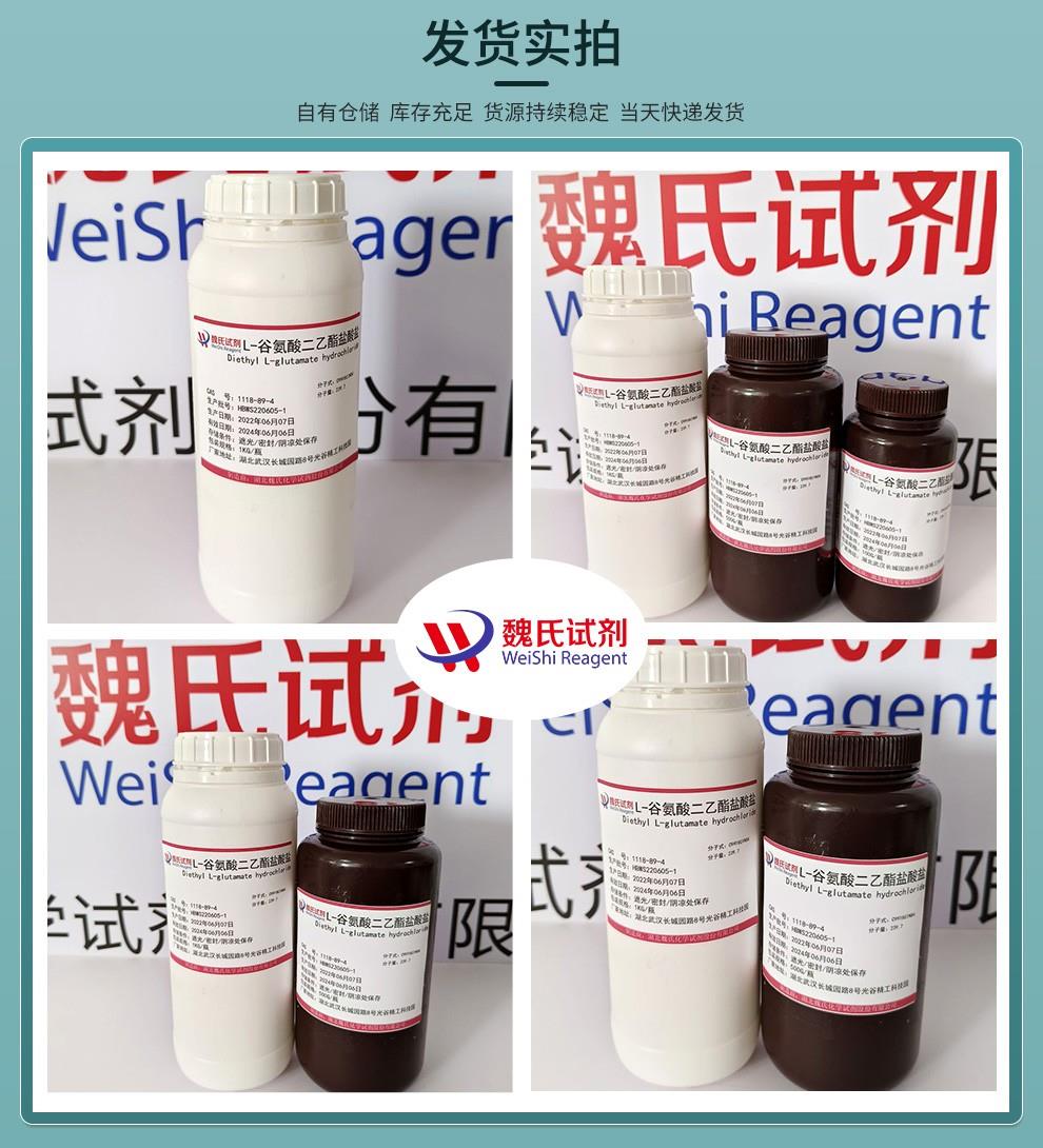 发货实拍12——L-谷氨酸二乙酯盐—1118-89-4.jpg