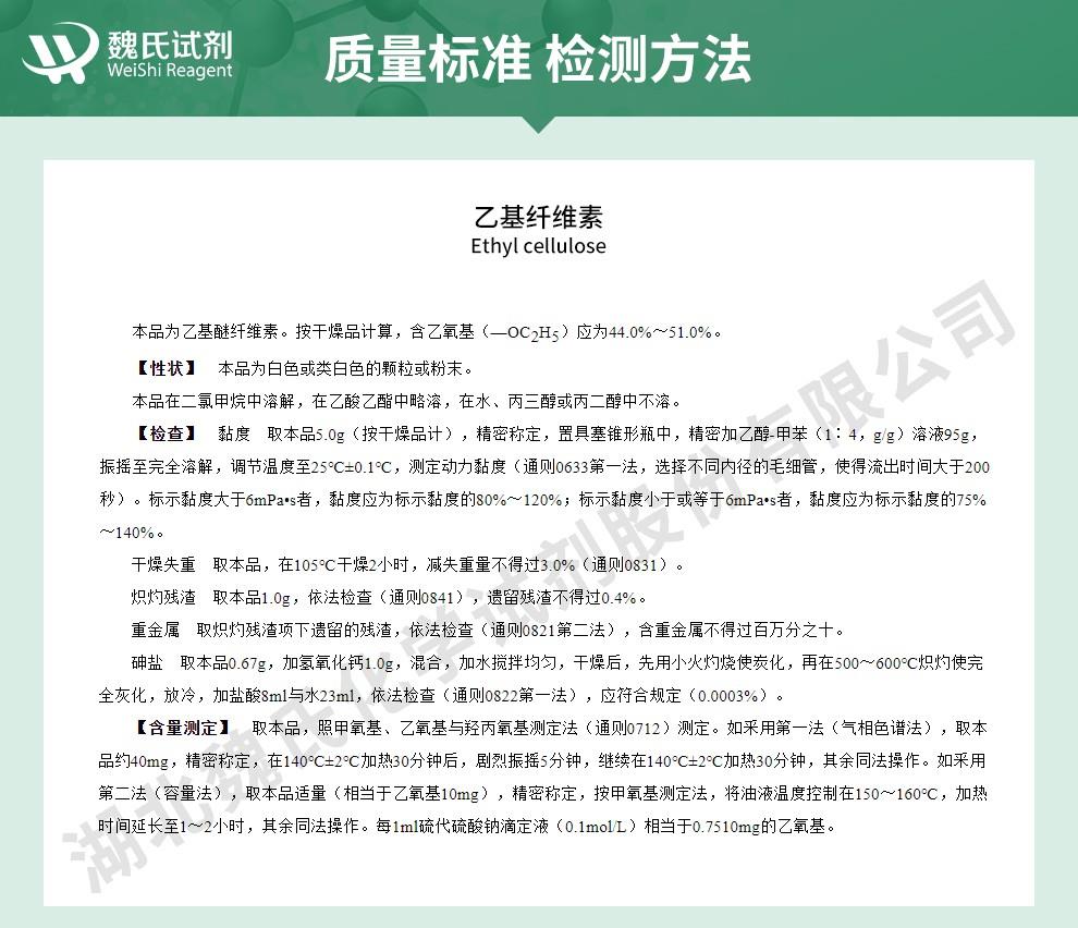 乙基纤维素——9004-57-3技术资料_02.jpg