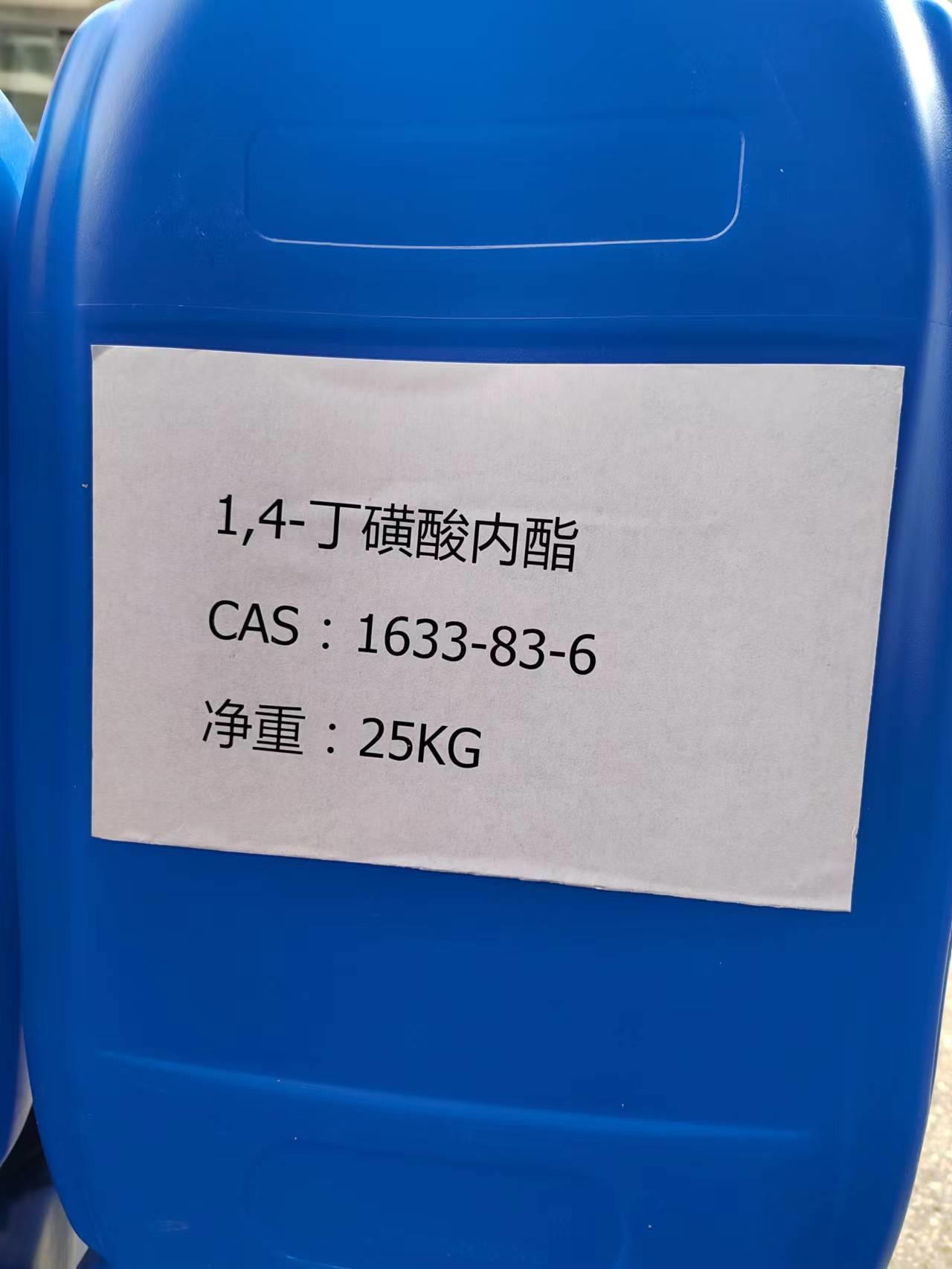 1.4-丁烷磺内酯.jpg 1.4-丁烷磺内酯.jpg