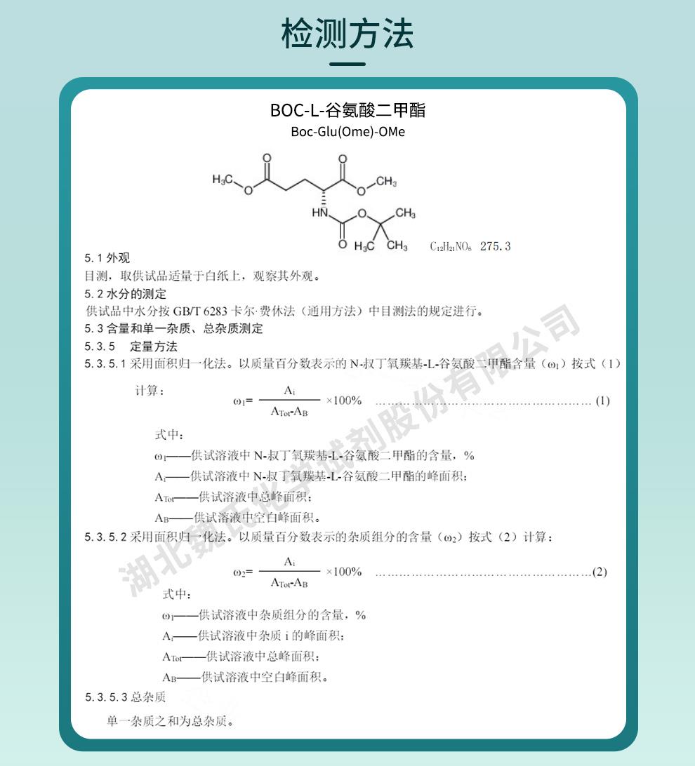 BOC-L-谷氨酸二甲酯——59279-60-6技术资料_02.jpg