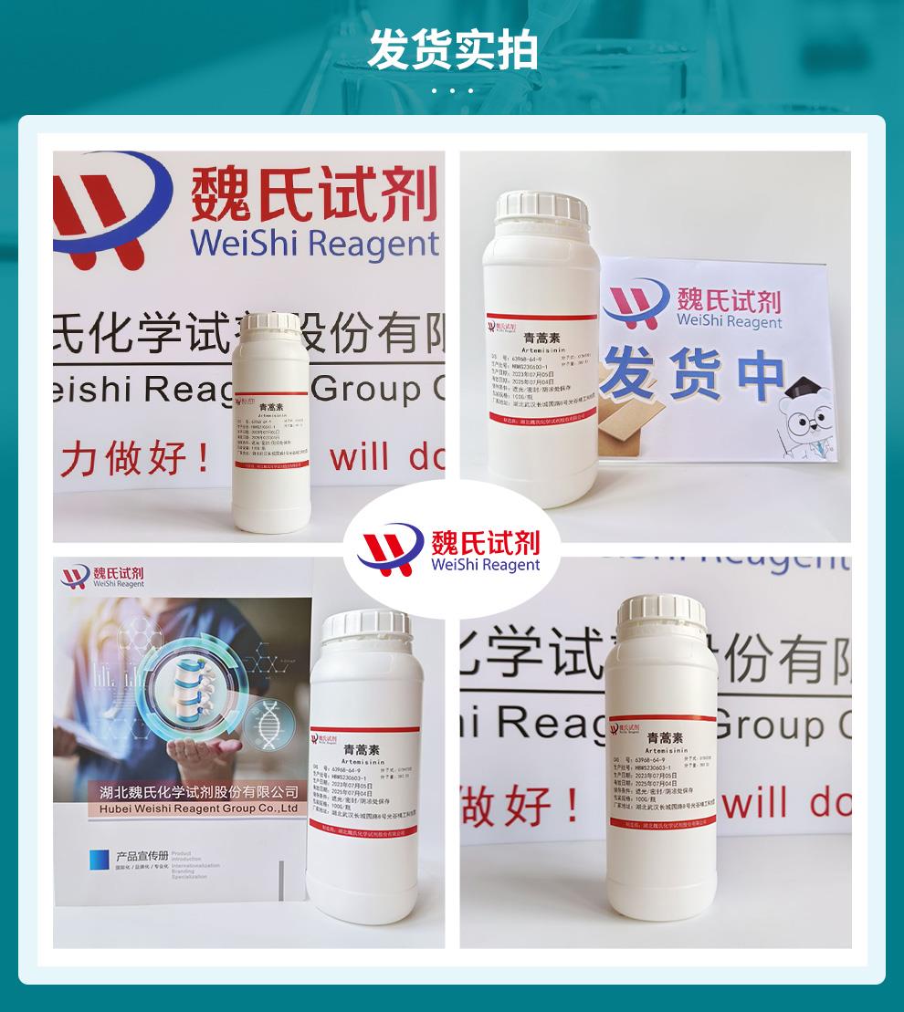 青蒿素——63968-64-9发货实拍.jpg