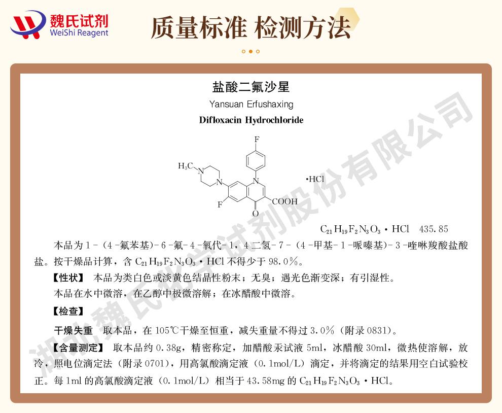 (咖啡色1)技术资料—盐酸二氟沙星—91296-86-5_02.jpg