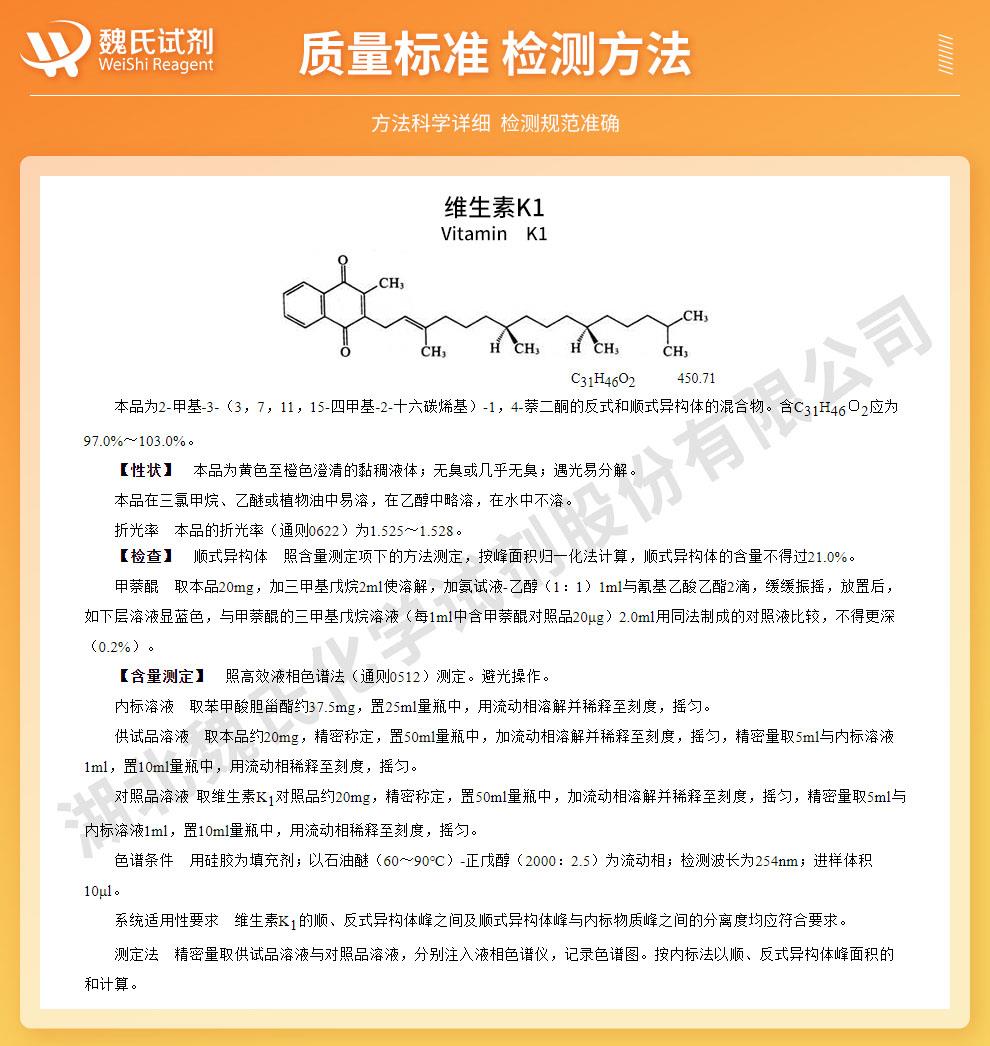 维生素K1——84-80-0 技术资料_02.jpg