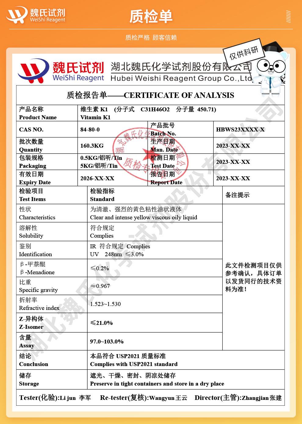 维生素K1——84-80-0 技术资料_04.jpg