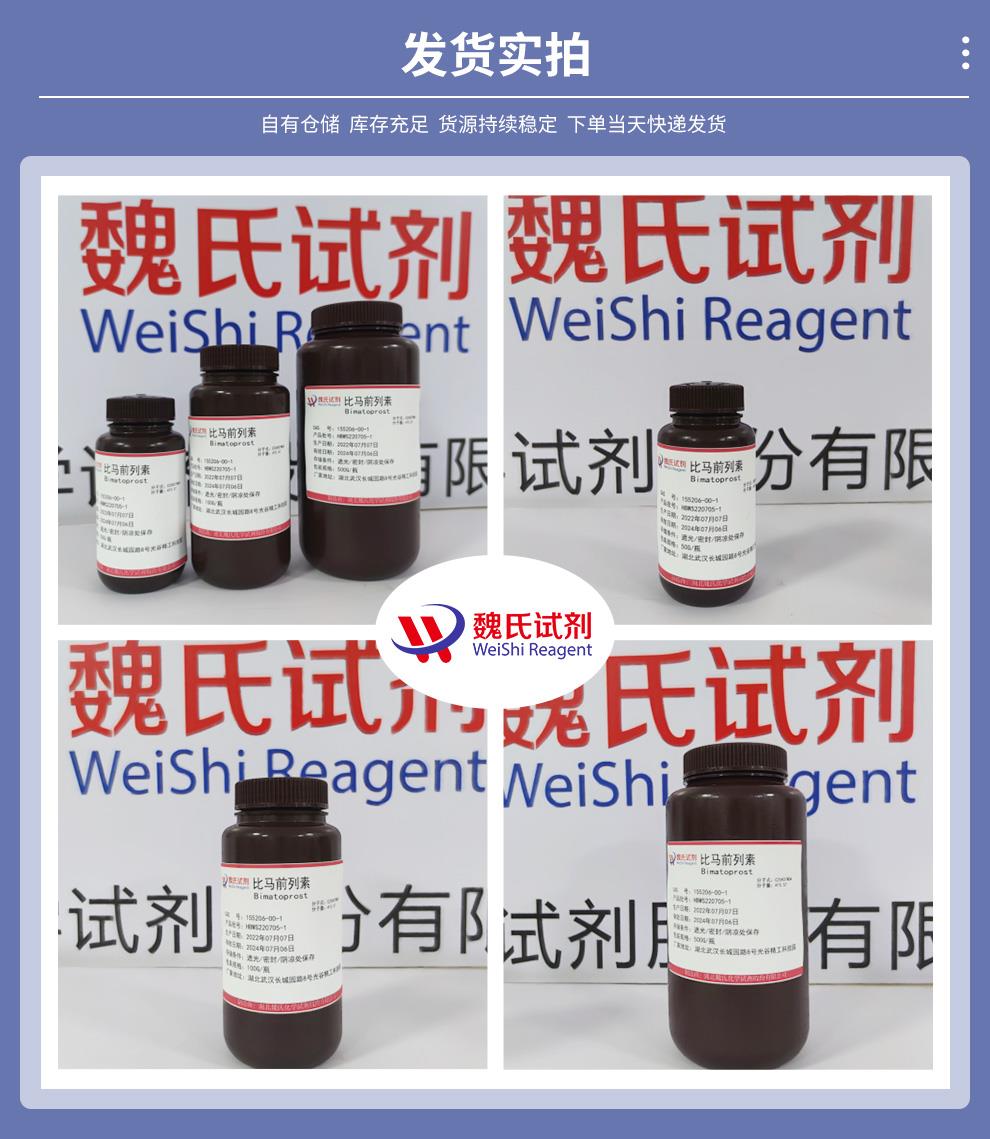 比马前列素——155206-00-1发货实拍.jpg