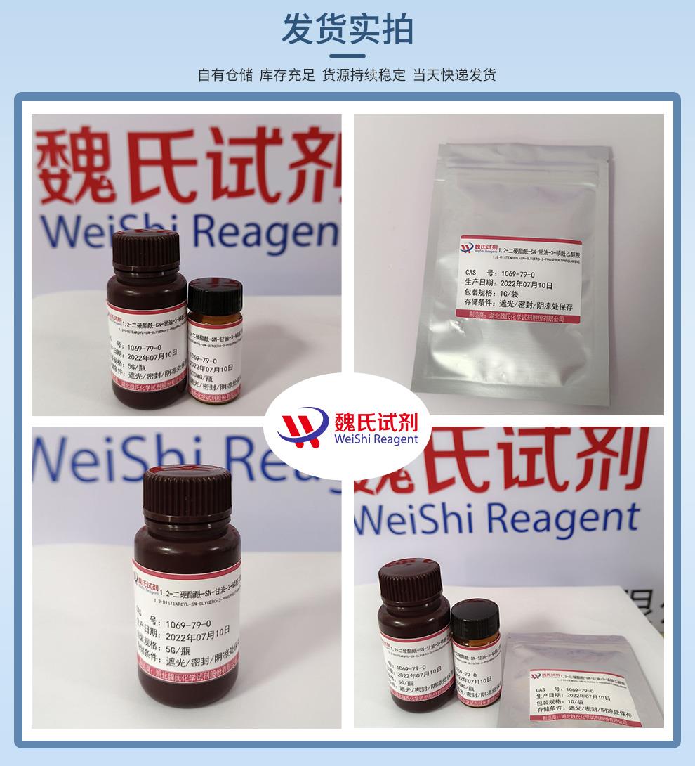 发货实拍1,2-二硬酯酸-3磷脂酰乙醇胺-(DSPE)——1069-79-0.jpg