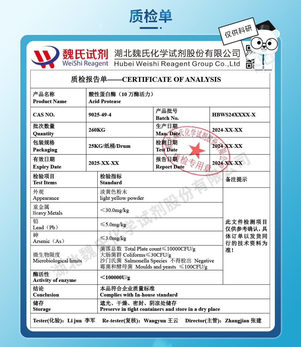 技术资料3——酸性蛋白酶—9025-49-4_04(1).jpg 技术资料3——酸性蛋白酶—9025-49-4_04(1).jpg