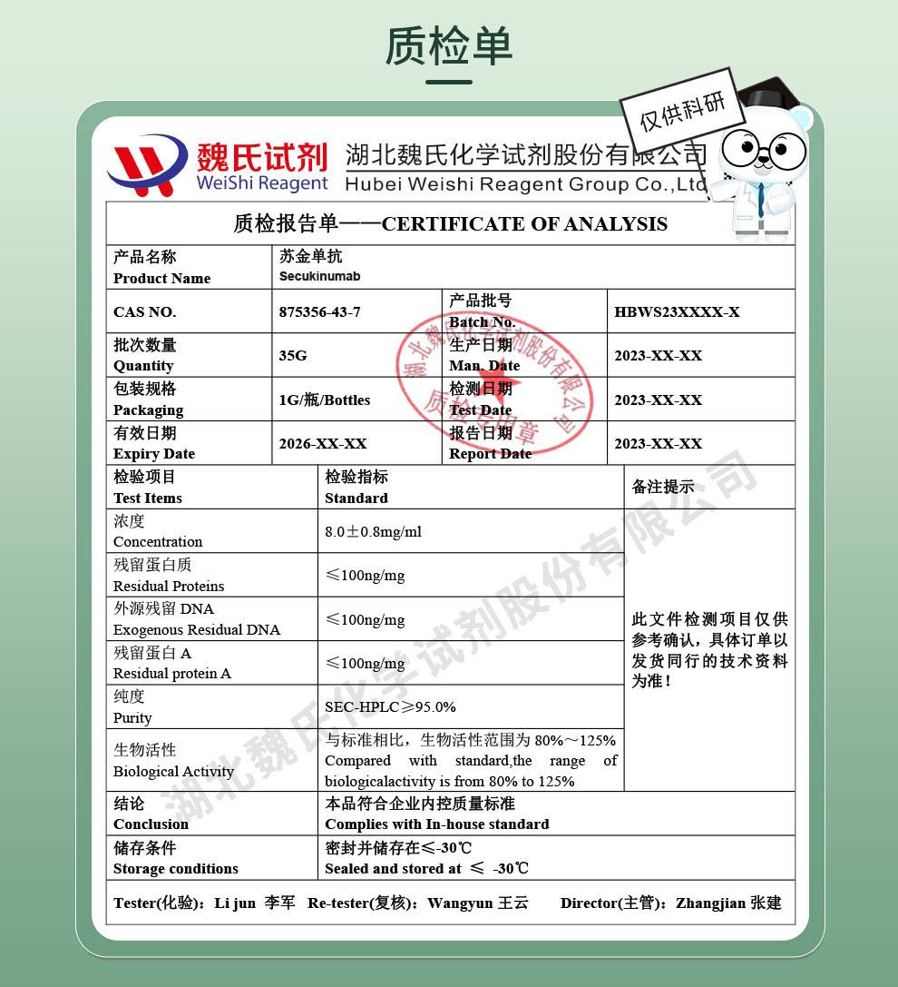 苏金单抗—875356-43-7技术资料_04.jpg