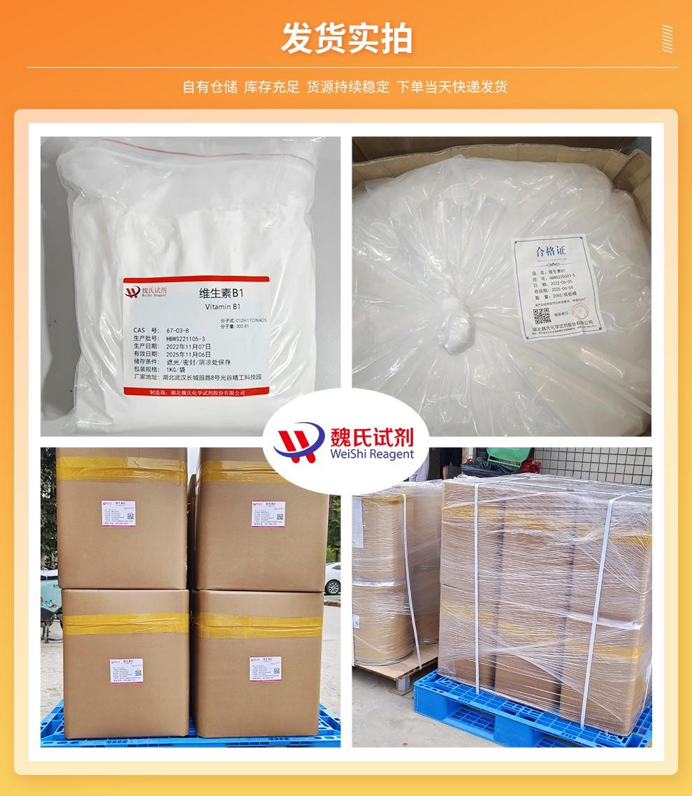 维生素B1—— 67-03-8发货实拍.jpg