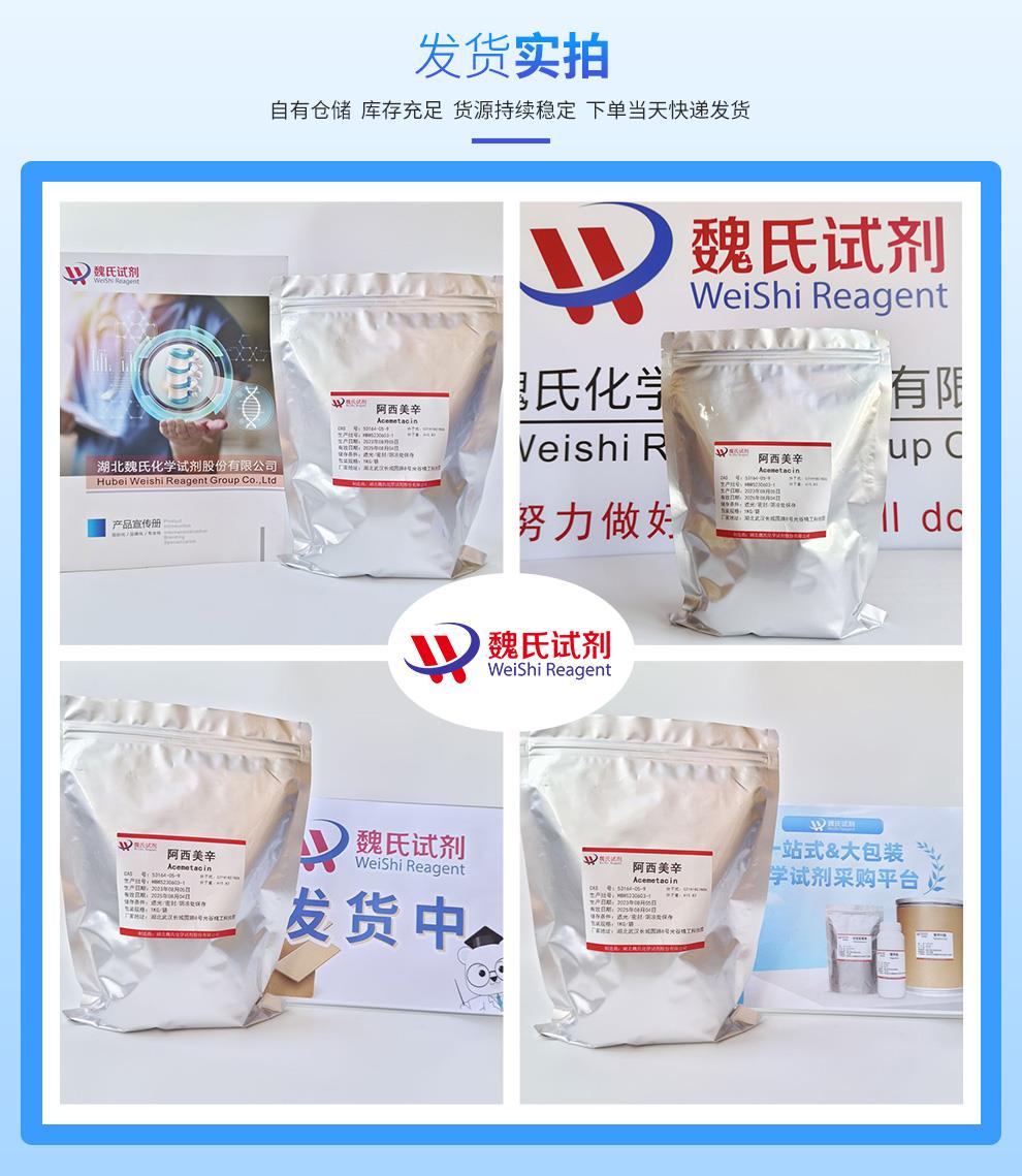 阿西美辛——53164-05-9发货实拍.jpg