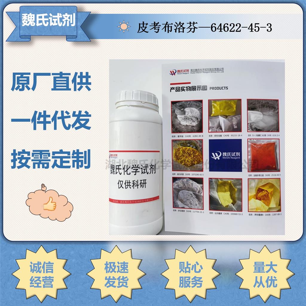 匹美诺芬优质现货库存；下单当天发货