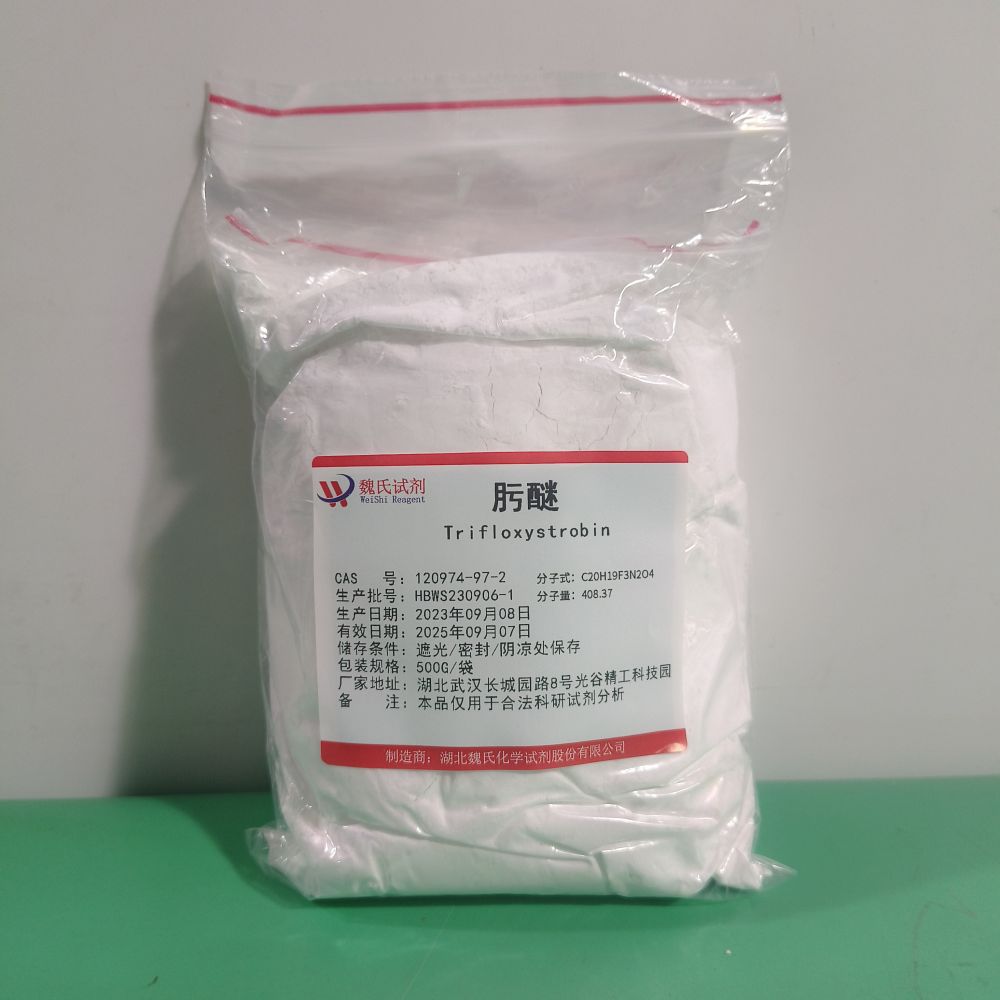 肟菌酯中间体；肟醚优质现货库存；下单当天发货