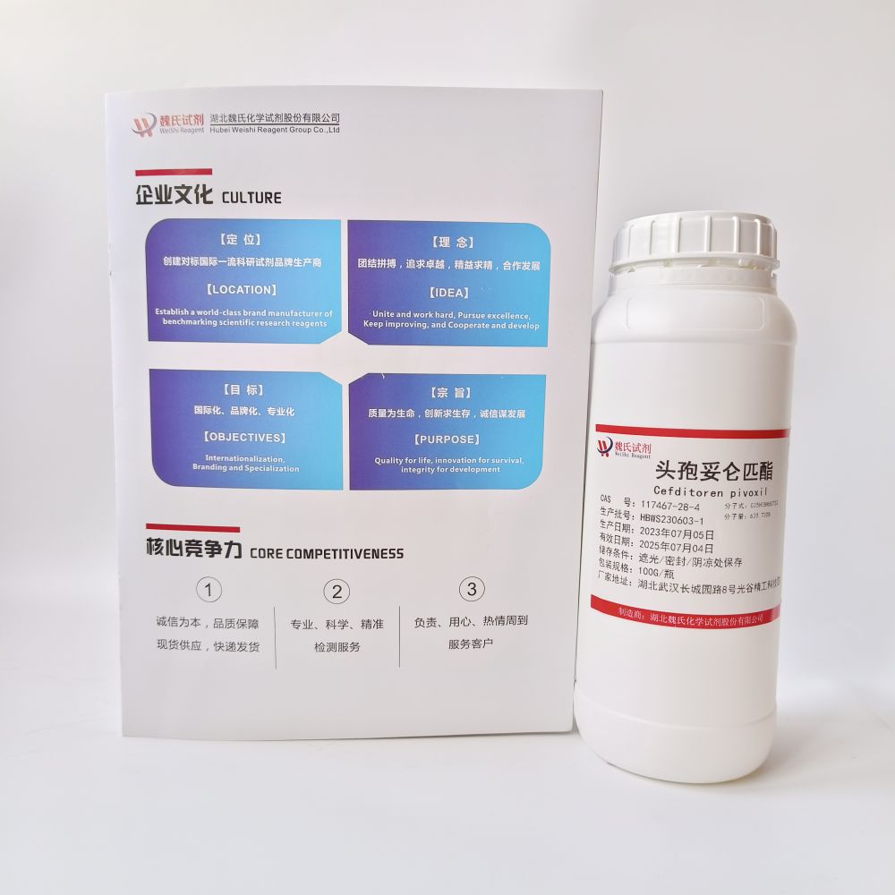 头孢妥仑匹酯/头孢妥仑酯专业技术人员提供售后服务 放心采购 安心使用 质量问题包退包换