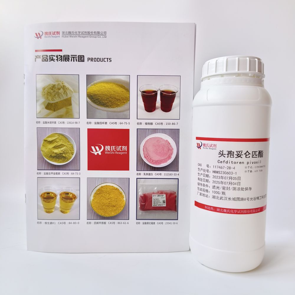 头孢妥仑匹酯/头孢妥仑酯专业技术人员提供售后服务 放心采购 安心使用 质量问题包退包换