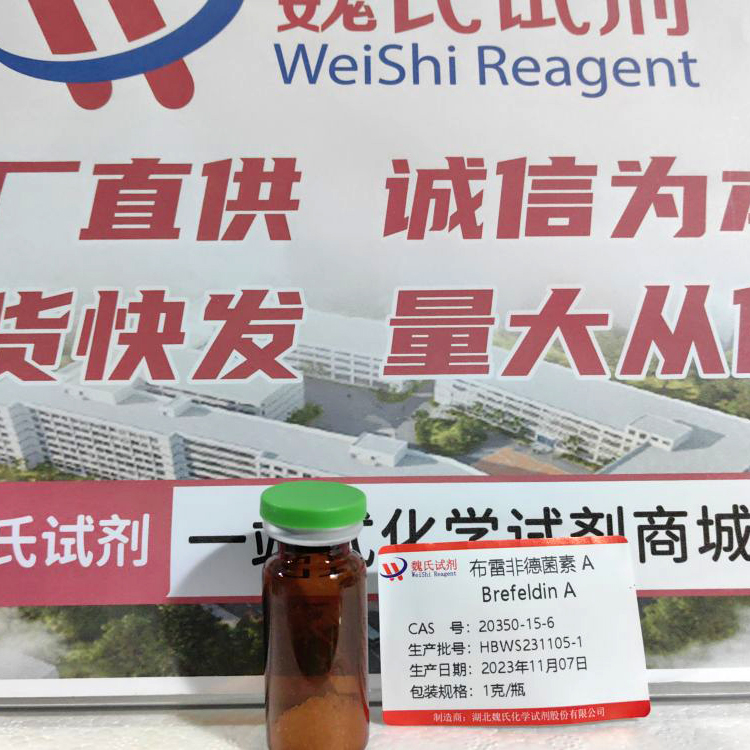 布雷非德菌素 A
