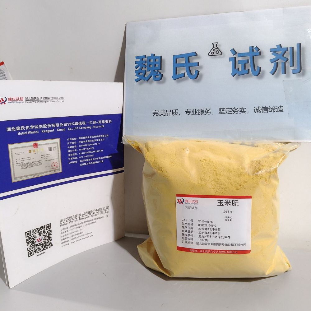 玉米朊专业技术人员提供售后服务  放心采购 安心使用 质量问题包退包换