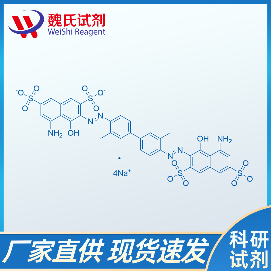 曲利苯蓝/72-57-1