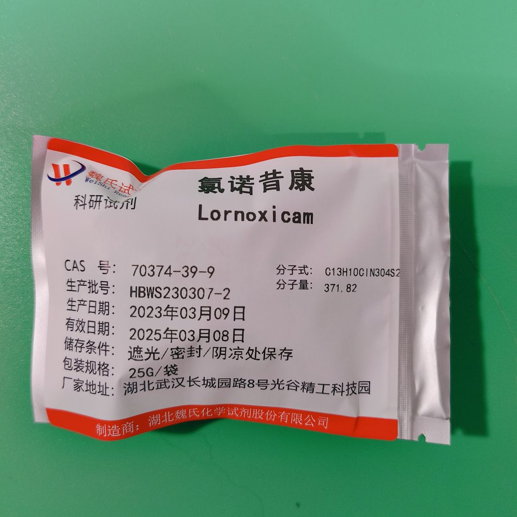 氯诺昔康专业技术人员提供售后服务  放心采购 安心使用 质量问题包退包换