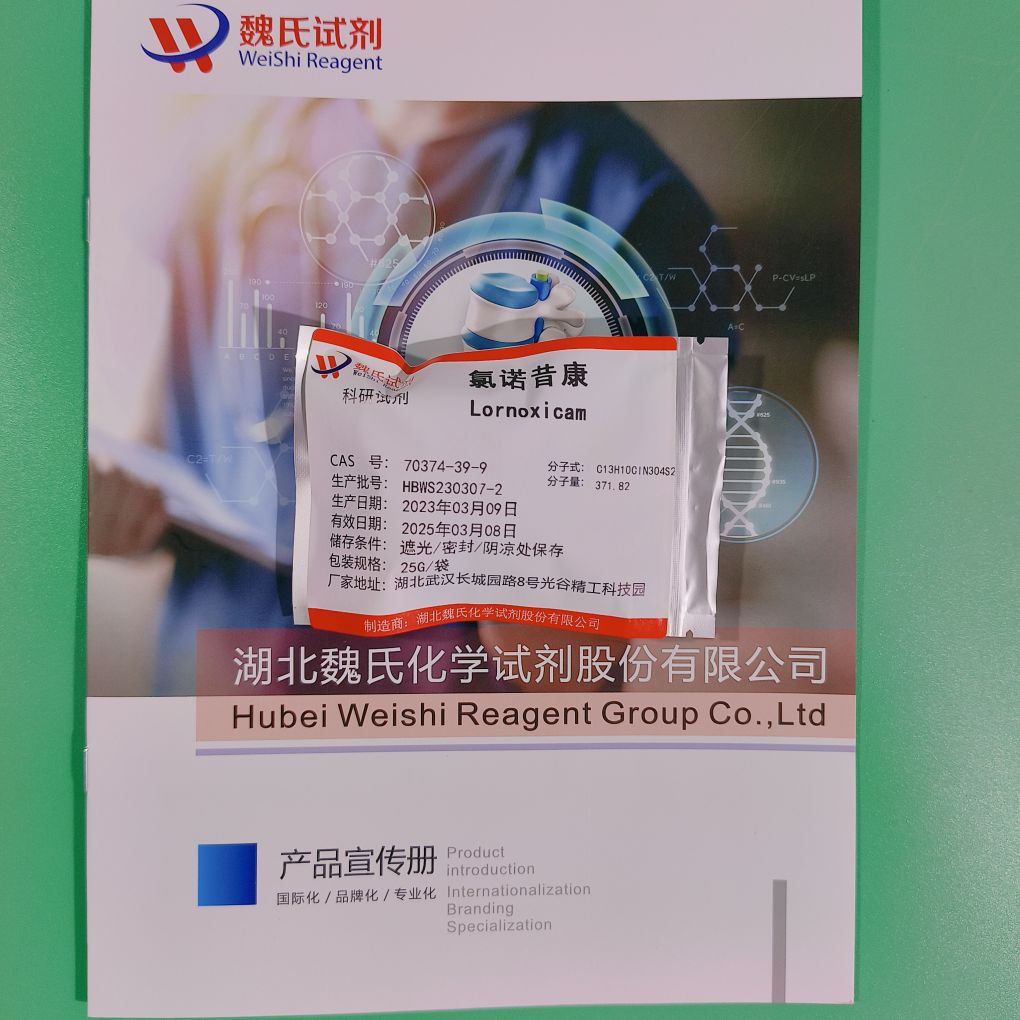 氯诺昔康专业技术人员提供售后服务  放心采购 安心使用 质量问题包退包换