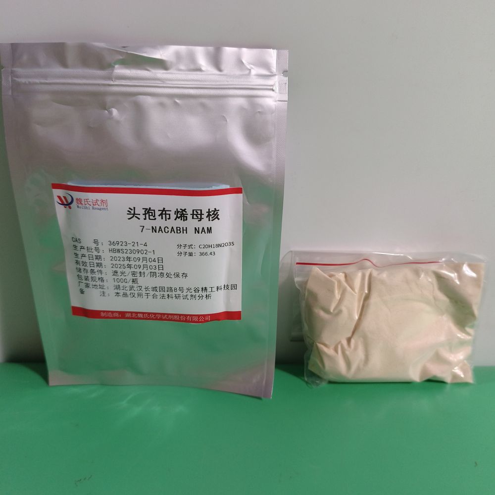 头孢布烯母核专业技术人员提供售后服务  放心采购 安心使用 质量问题包退包换