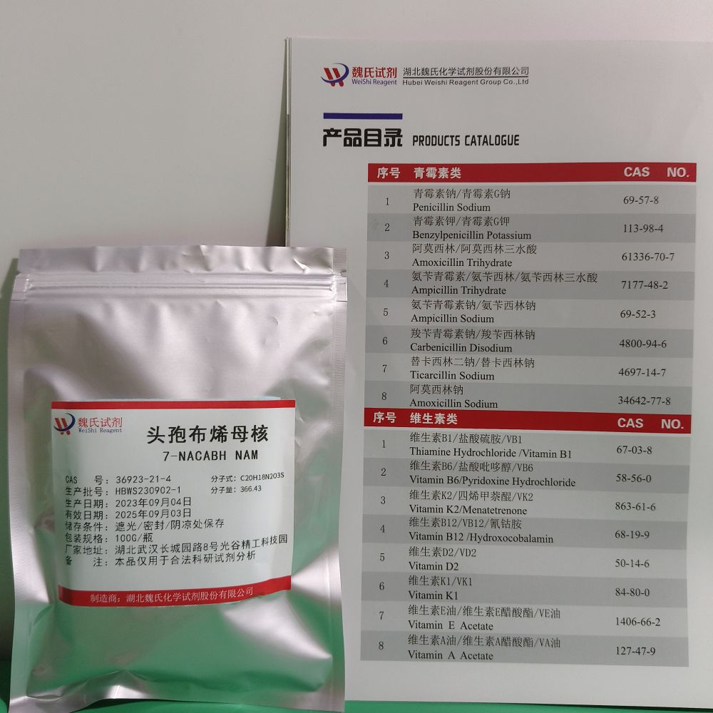 头孢布烯母核专业技术人员提供售后服务  放心采购 安心使用 质量问题包退包换