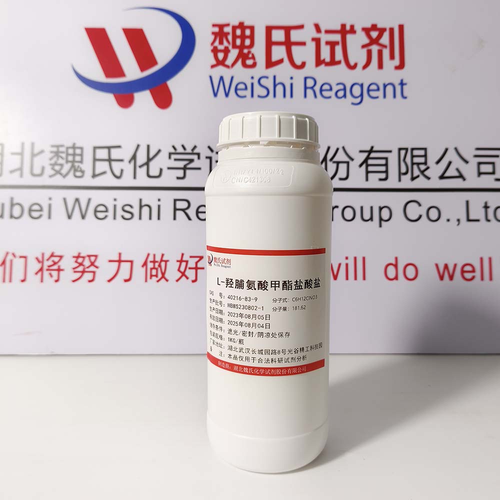 L-羟脯氨酸甲酯盐酸盐—40216-83-9