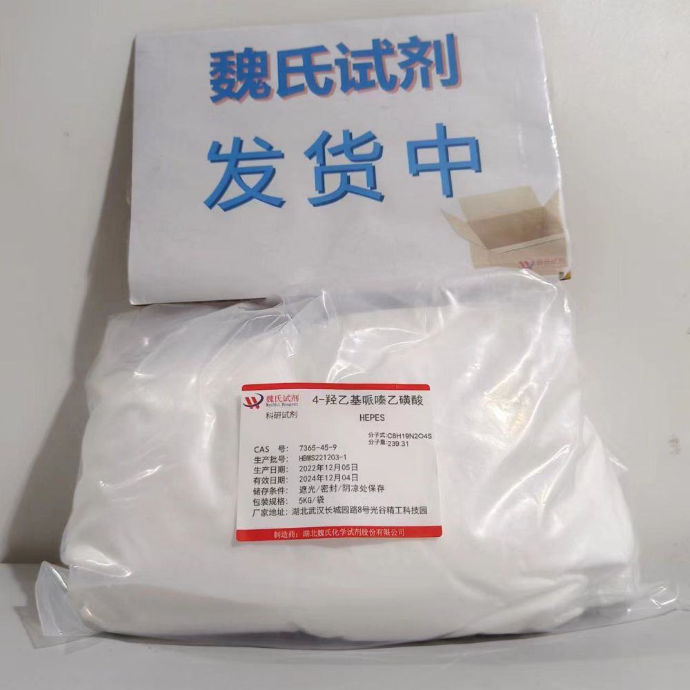 4-羟乙基哌嗪乙磺酸—7365-45-9 生物缓冲剂