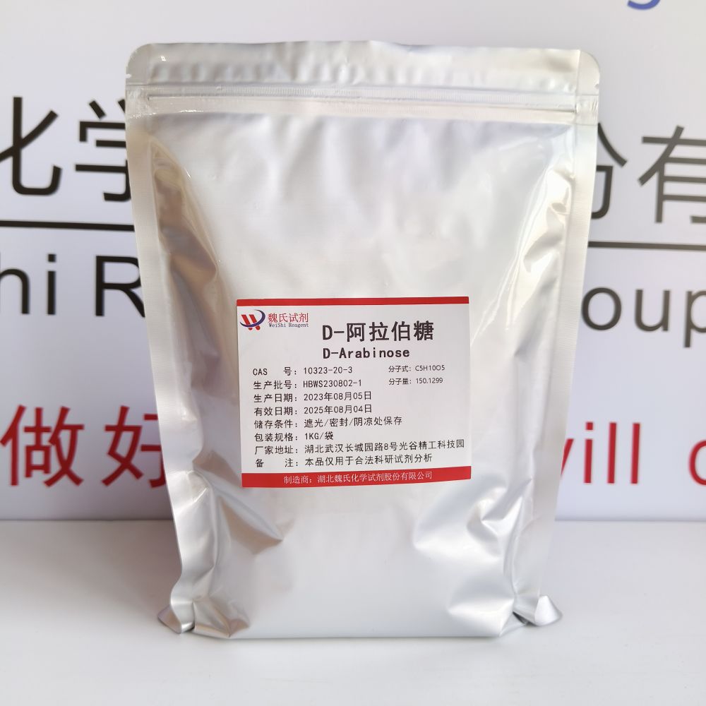 D-阿拉伯糖—10323-20-3