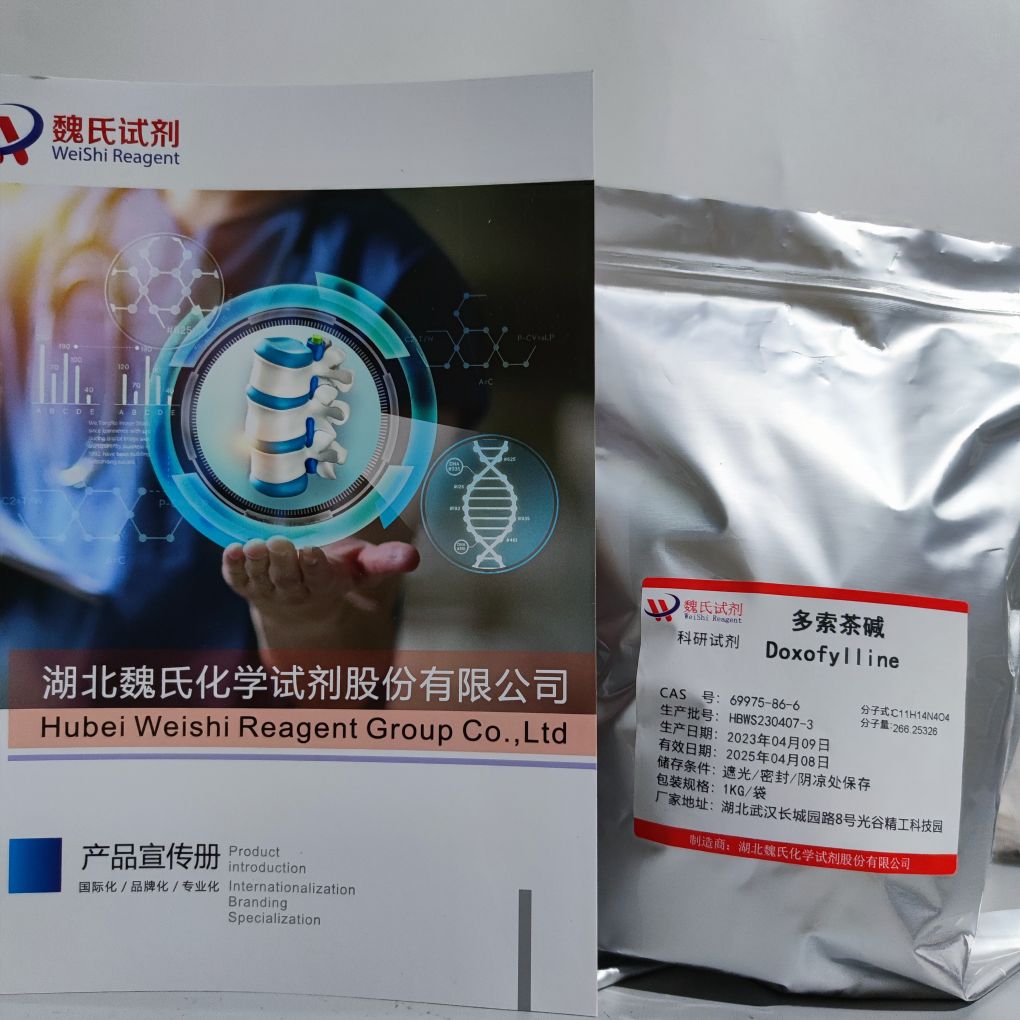 多索茶碱专业技术人员提供售后服务  放心采购 安心使用 质量问题包退包换