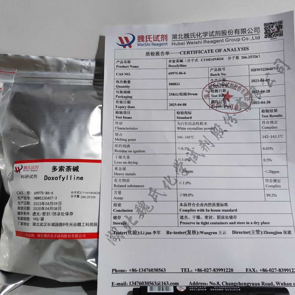 多索茶碱专业技术人员提供售后服务  放心采购 安心使用 质量问题包退包换