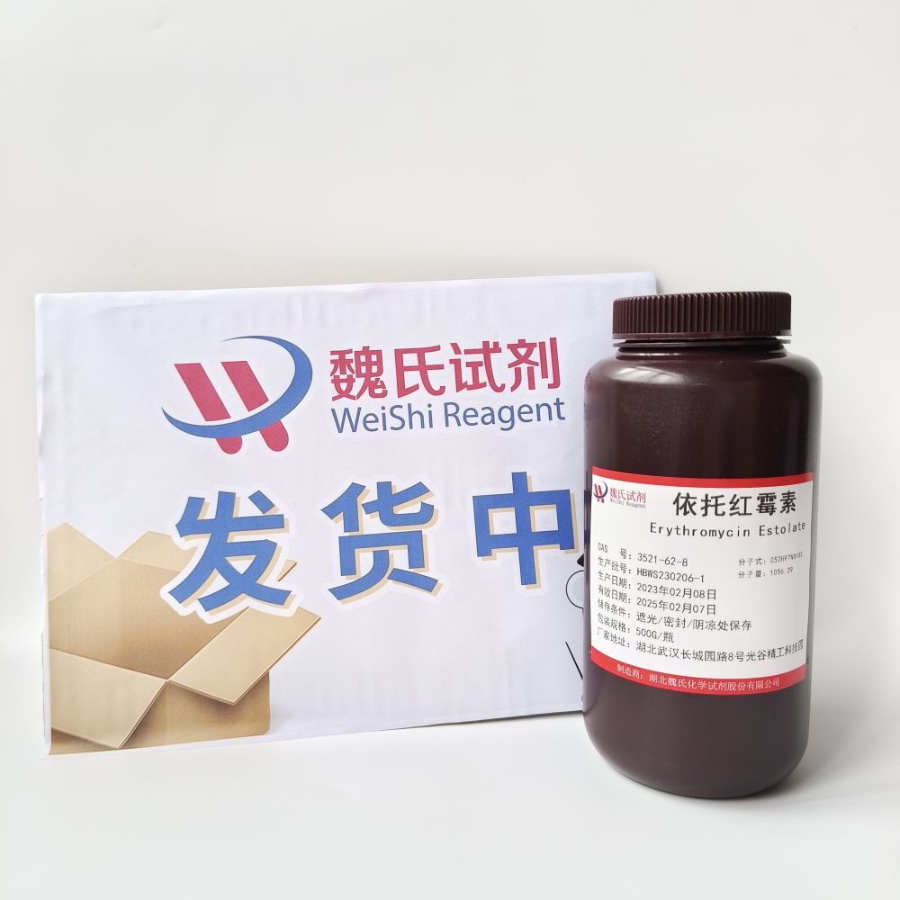 依托红霉素优质现货供应；快递当天发货；