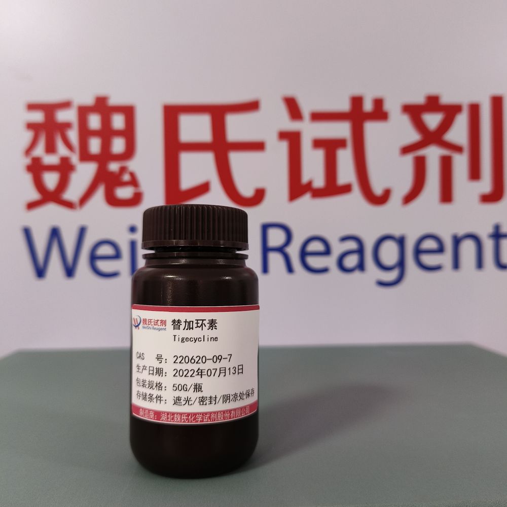 替加环素专业技术人员提供售后服务  放心采购 安心使用 质量问题包退包换