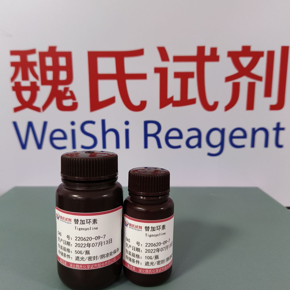 替加环素专业技术人员提供售后服务  放心采购 安心使用 质量问题包退包换