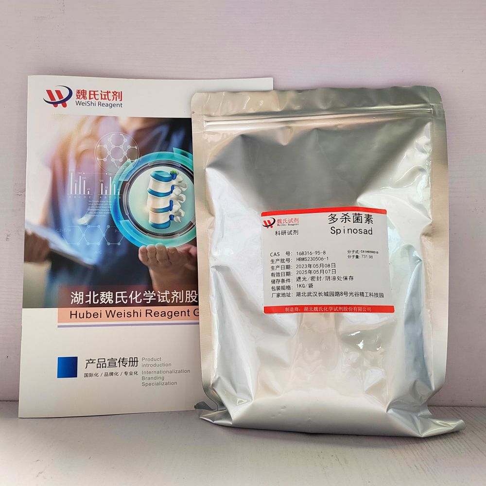 多杀菌素；多杀霉素