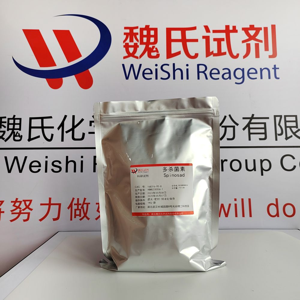 多杀菌素；多杀霉素