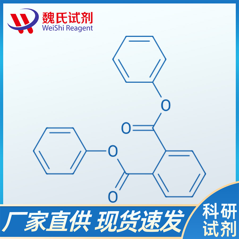 邻苯二甲酸二苯酯/84-62-8