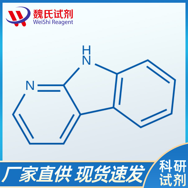 9H-吡啶并[2,3-B]吲哚/244-76-8