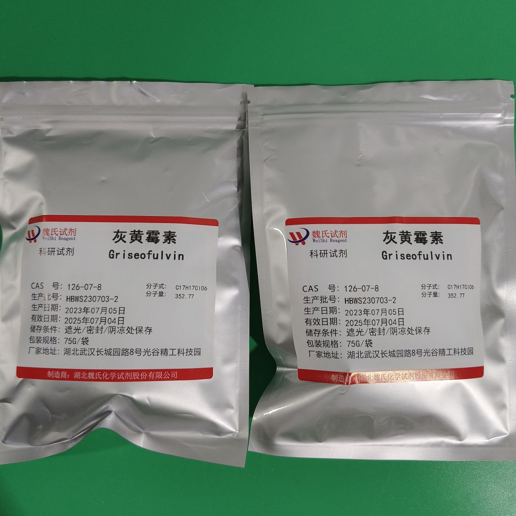 灰黄霉素专业技术人员提供售后服务  放心采购 安心使用 质量问题包退包换