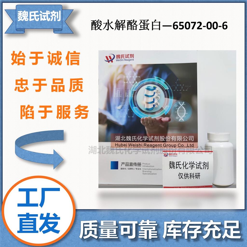 酸水解酪蛋白专业技术人员提供售后服务  放心采购 安心使用 质量问题包退包换