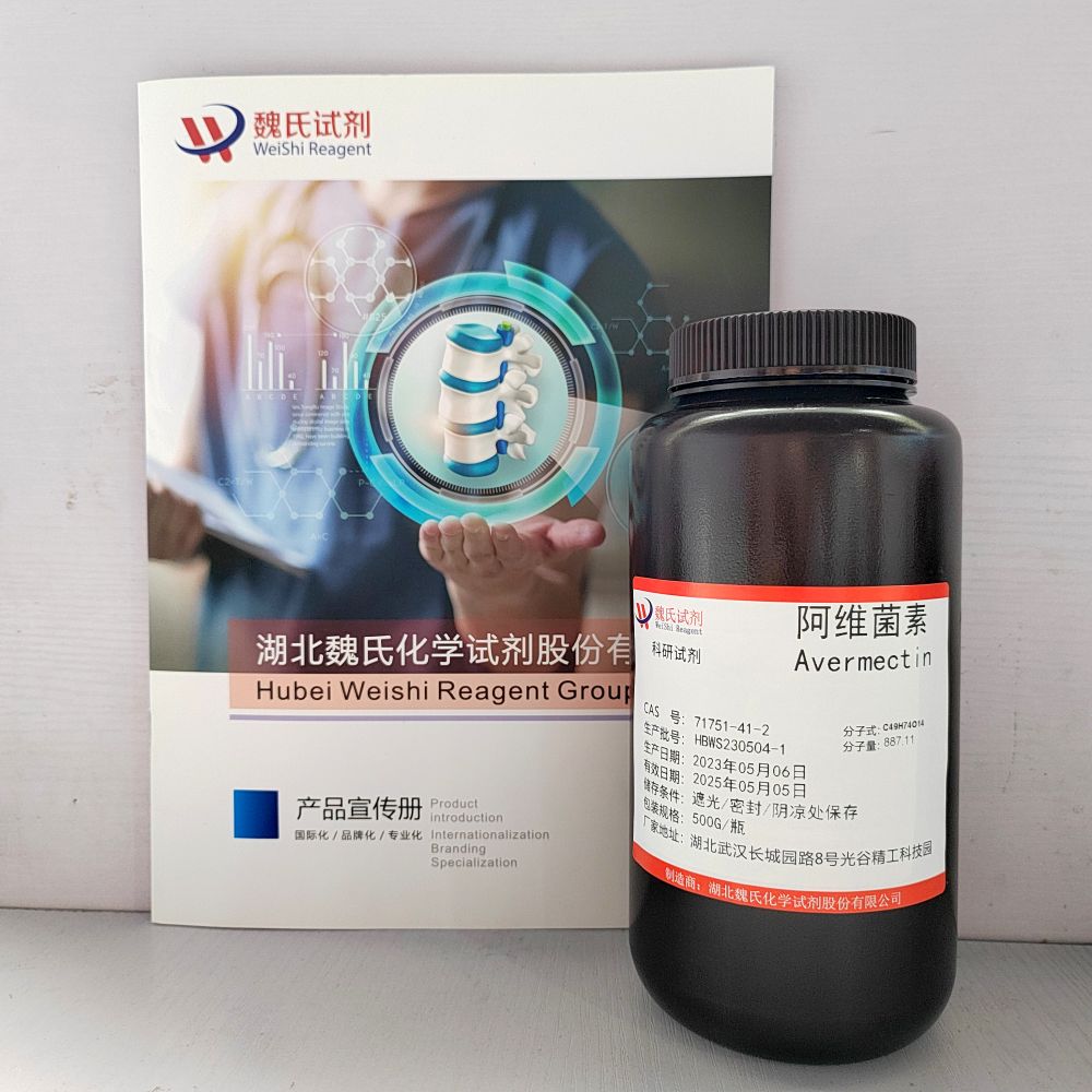 阿维菌素71751-41-2厂家直供，含税包邮！
